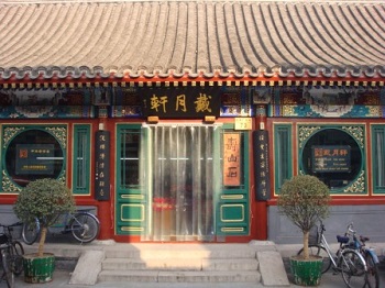 保亭北京戴月軒湖筆徽墨有限責(zé)任公司